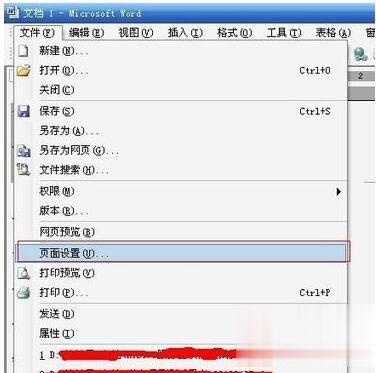 Word2003页面如何设置？Word2003页面设置方法