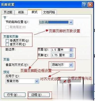 Word2003页面如何设置？Word2003页面设置方法(4)