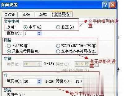 Word2003页面如何设置？Word2003页面设置方法(5)