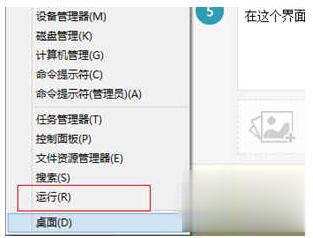 win8运行在哪里？Win8系统怎么找到运行？(3)