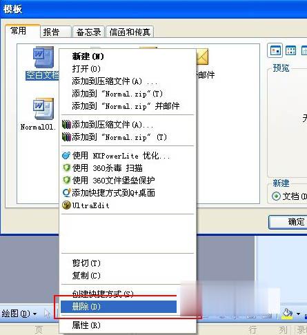 word遇到问题需要关闭怎么解决(4)