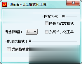 U盘显示0字节怎么办完整解决教程(6)