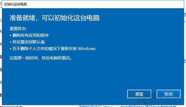 Win10重置电脑和重装系统哪个好？系统重置和重装有什么区别？(6)