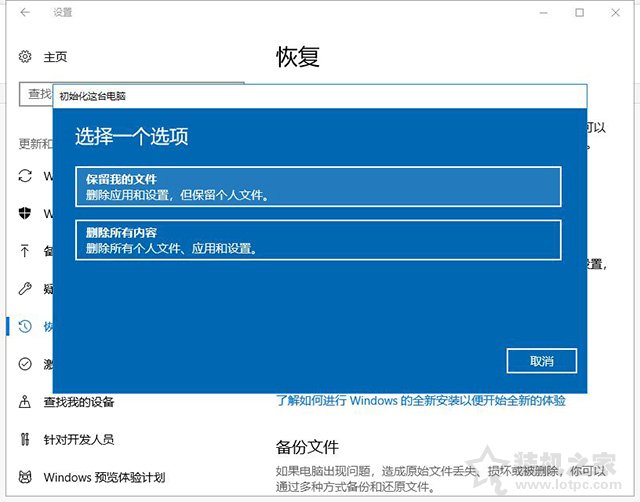 Win10重置电脑和重装系统哪个好？系统重置和重装有什么区别？(4)