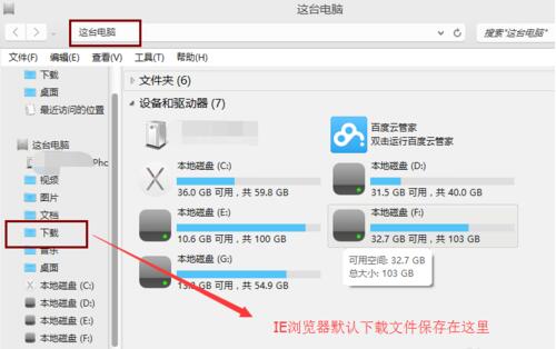 查看ie下载的文件在哪(6)
