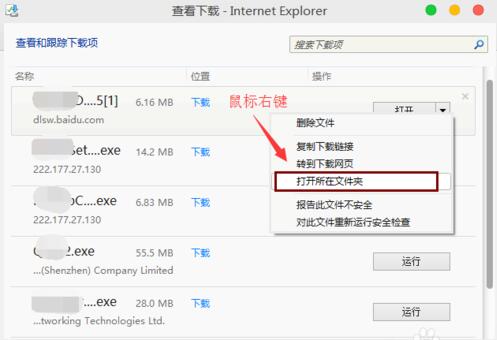 查看ie下载的文件在哪(4)