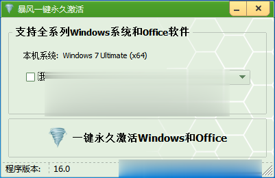 win7旗舰版激活密钥key win7激活工具下载(3)