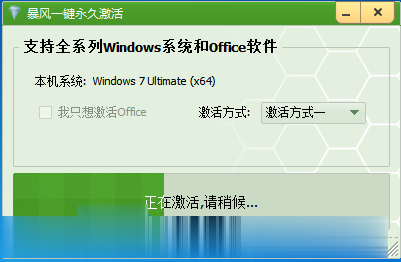 win7旗舰版激活密钥key win7激活工具下载(5)