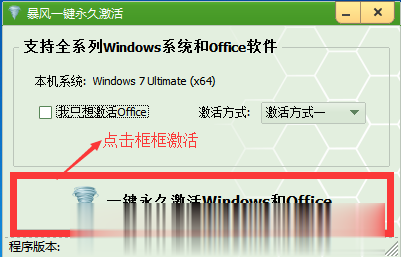 win7旗舰版激活密钥key win7激活工具下载(4)
