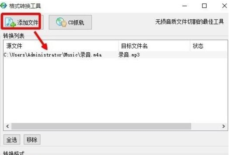 小编教你怎么把m4a格式音乐转换成mp3格式(5)