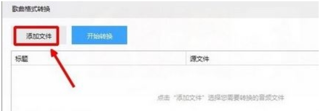小编教你怎么把m4a格式音乐转换成mp3格式(1)