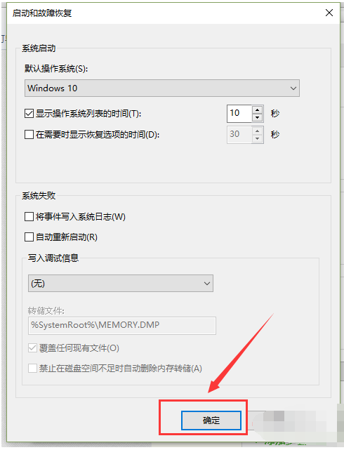 双系统启动,小编教你设置双系统启动顺序方法(5)