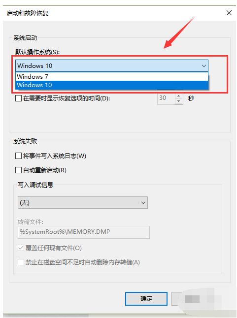 双系统启动,小编教你设置双系统启动顺序方法(3)