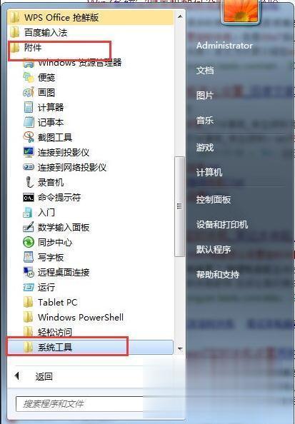 win7电脑设置定时关机的详细教程(5)