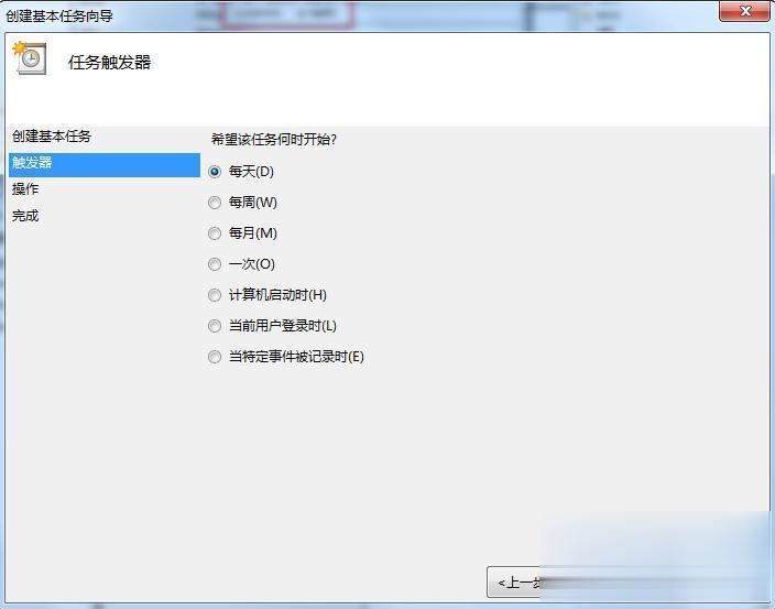 win7电脑设置定时关机的详细教程(8)