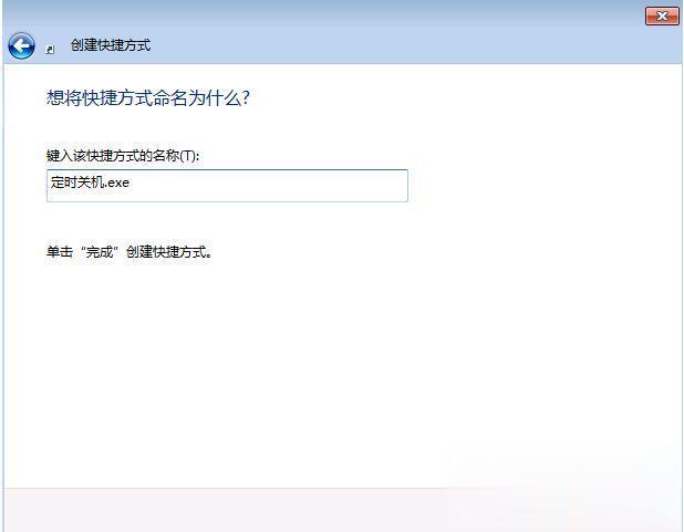 win7电脑设置定时关机的详细教程(2)