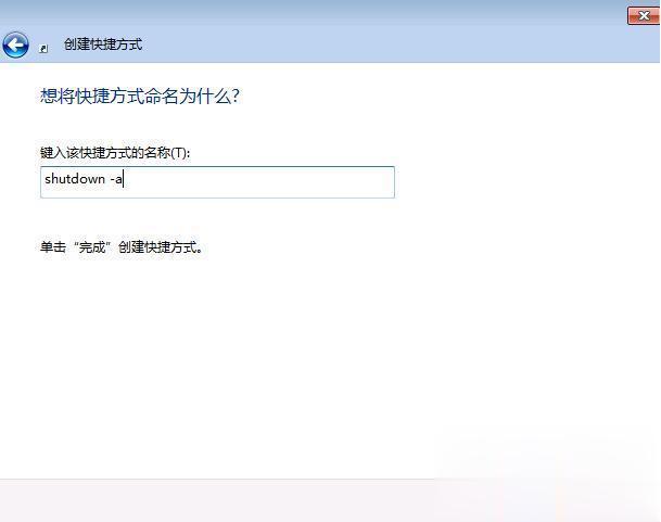 win7电脑设置定时关机的详细教程(4)
