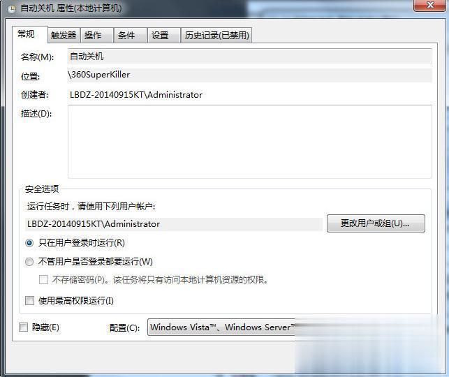 win7电脑设置定时关机的详细教程(11)