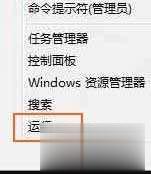 win8运行在哪里？Win8系统怎么找到运行？