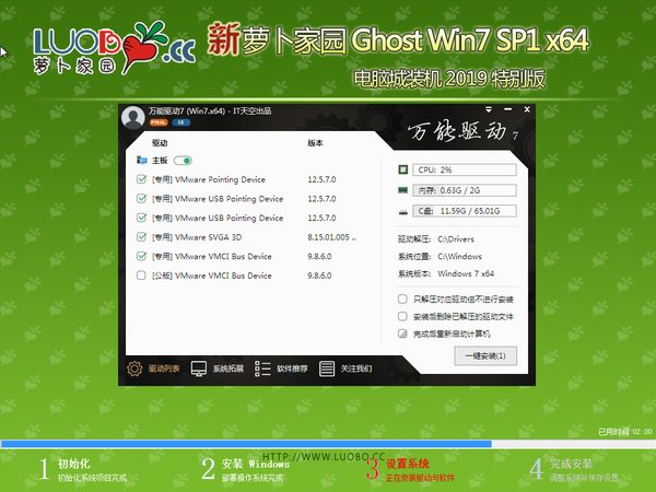 新萝卜家园 GHOST WIN7 家庭旗舰版 X64位下载 V2020 (3)
