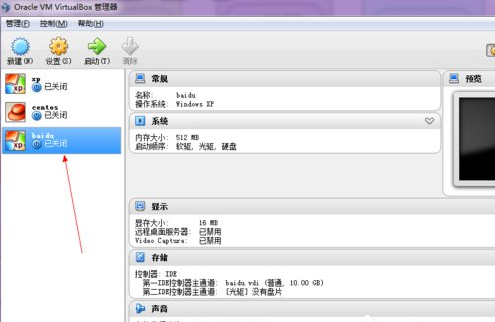 virtualbox怎么用,详细教您手把手教你使用virtualbox虚拟机软件(7)
