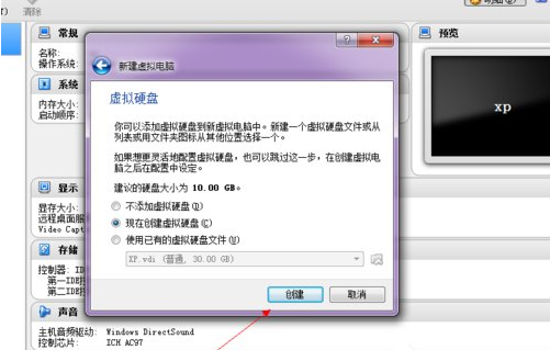 virtualbox怎么用,详细教您手把手教你使用virtualbox虚拟机软件(3)