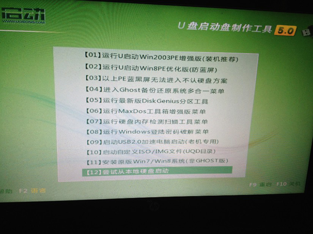 惠普笔记本电脑一键u盘启动详细图文教程(3)