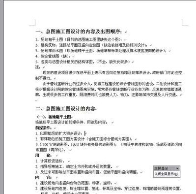 全屏快捷键,小编教你word全屏显示快捷键是什么(1)