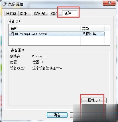电脑鼠标灯有亮但是没反应怎么解决(2)