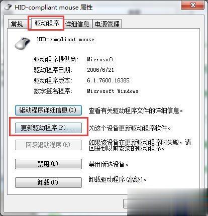 电脑鼠标灯有亮但是没反应怎么解决(3)