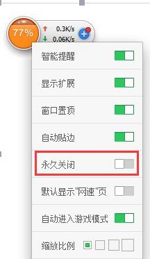 电脑如何彻底关闭360加速球（图文）(3)