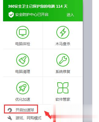 电脑如何彻底关闭360加速球（图文）