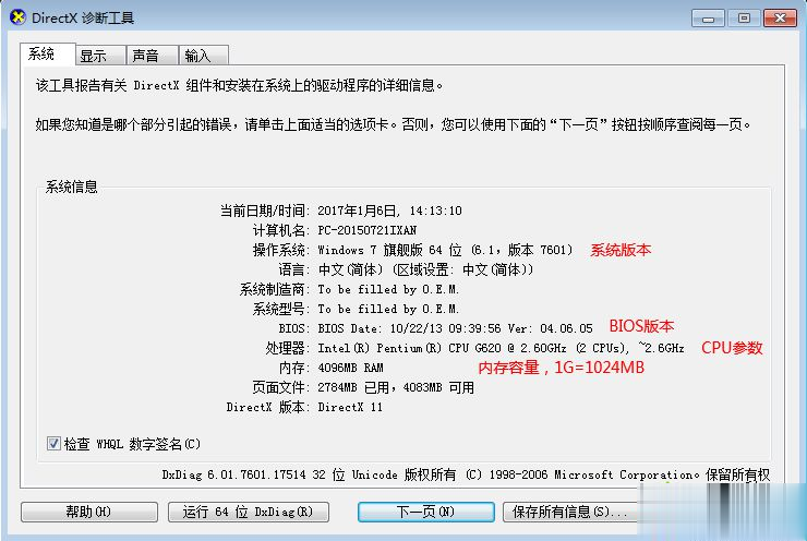 台式电脑怎么查看配置参数 如何查询台式机硬件配置(5)