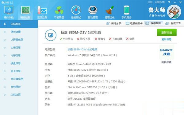 台式电脑怎么查看配置参数 如何查询台式机硬件配置(7)