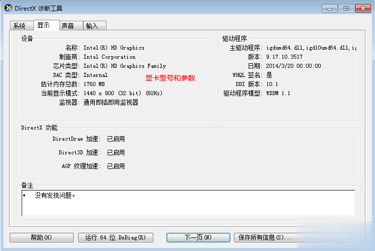 台式电脑怎么查看配置参数 如何查询台式机硬件配置(6)