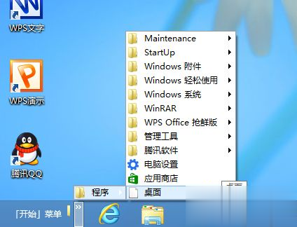 win8开始菜单怎么没了 win8怎么调出开始菜单(3)