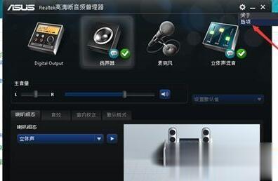 Win10台式机机箱前置耳机插孔没声音如何修复(3)
