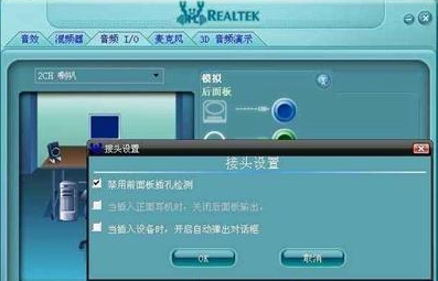 realtek高清晰音频管理器打不开(4)
