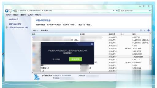 两种方法教你如何删除手机模拟大师(11)