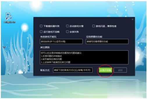 两种方法教你如何删除手机模拟大师(4)