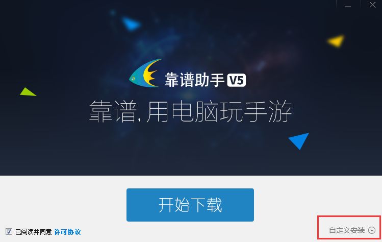 哪款安卓模拟器好用 5款热门模拟器推荐(4)