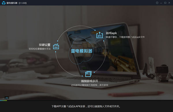 哪款安卓模拟器好用 5款热门模拟器推荐(2)