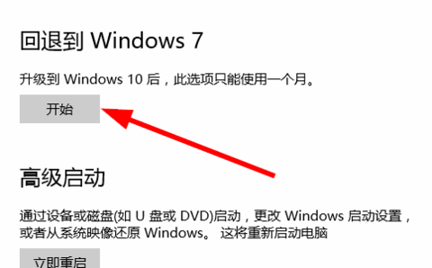 win10还原成win7的两种方法(2)