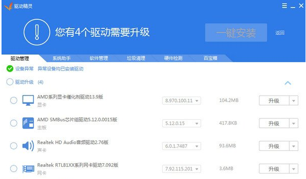 声卡驱动怎么安装,小编教你电脑怎么安装声卡驱动(4)