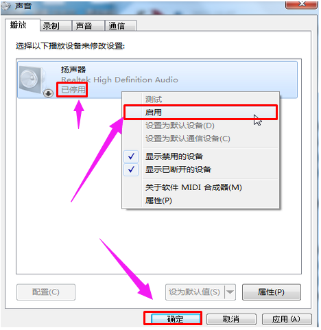 笔记本没声音,小编教你笔记本没声音了如何恢复(8)