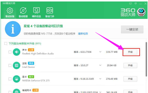 笔记本没声音,小编教你笔记本没声音了如何恢复(2)