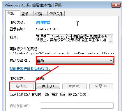 笔记本没声音,小编教你笔记本没声音了如何恢复(3)