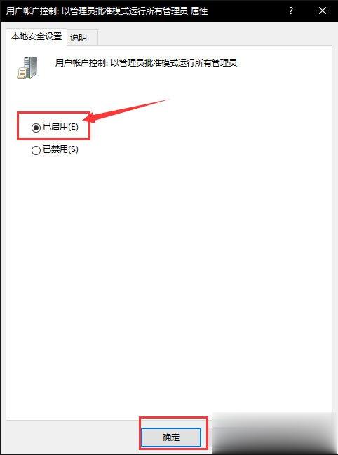 Win10无法使用内置管理员账户打开应用怎么解决？(2)
