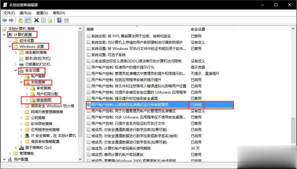 Win10无法使用内置管理员账户打开应用怎么解决？(1)