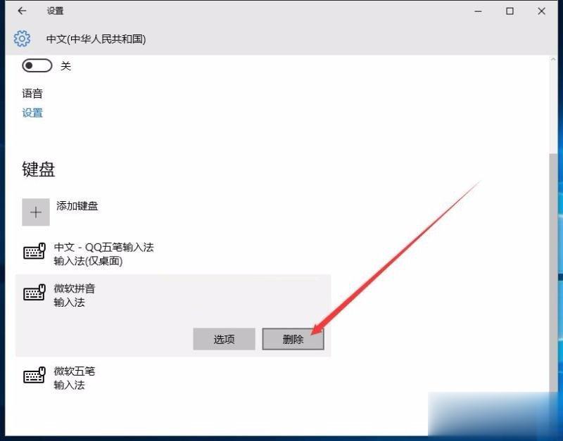 Win10修改删除微软拼音输入法的具体操作步骤(6)